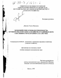 Даянова, Галина Ивановна. Экономические основы воспроизводства крупного рогатого скота в хозяйствах различных форм собственности Республики Саха (Якутия): дис. кандидат экономических наук: 08.00.05 - Экономика и управление народным хозяйством: теория управления экономическими системами; макроэкономика; экономика, организация и управление предприятиями, отраслями, комплексами; управление инновациями; региональная экономика; логистика; экономика труда. Якутск. 1999. 104 с.
