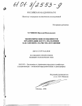 Устинов, Николай Николаевич. Экономические особенности организации досуга населения как элемента качества его жизни: дис. кандидат экономических наук: 08.00.05 - Экономика и управление народным хозяйством: теория управления экономическими системами; макроэкономика; экономика, организация и управление предприятиями, отраслями, комплексами; управление инновациями; региональная экономика; логистика; экономика труда. Москва. 2001. 121 с.