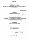 Гуняков, Юрий Владимирович. Экономические отношения коммерческой деятельности: сущность, структура, механизмы функционирования: Теоретический аспект: дис. доктор экономических наук: 08.00.01 - Экономическая теория. Новосибирск. 2005. 374 с.