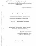 Катренко, Владимир Семенович. Экономические отношения регионального уровня и их проявление в интересах: дис. кандидат экономических наук: 08.00.04 - Региональная экономика. Пятигорск. 1999. 175 с.