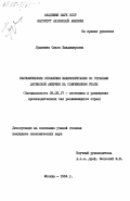 Гридчина, Ольга Владимировна. Экономические отношения Великобритании со странами Латинской Америки на современном этапе: дис. кандидат экономических наук: 08.00.17 - Экономика развивающихся стран. Москва. 1984. 222 с.