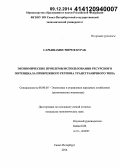 Сарышахин Эшреф Бурак. Экономические проблемы использования ресурсного потенциала прибрежного региона трансграничного типа: дис. кандидат наук: 08.00.05 - Экономика и управление народным хозяйством: теория управления экономическими системами; макроэкономика; экономика, организация и управление предприятиями, отраслями, комплексами; управление инновациями; региональная экономика; логистика; экономика труда. Санкт-Петербург. 2014. 176 с.