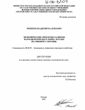 Мошков, Владимир Валерьевич. Экономические проблемы развития фармацевтического рынка России: На примере г. Москвы: дис. кандидат экономических наук: 08.00.05 - Экономика и управление народным хозяйством: теория управления экономическими системами; макроэкономика; экономика, организация и управление предприятиями, отраслями, комплексами; управление инновациями; региональная экономика; логистика; экономика труда. Москва. 2005. 153 с.
