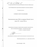 Скоробогатов, Руслан Юрьевич. Экономические связи США со странами Южной Азии в конце XX - начале XXI вв.: дис. кандидат экономических наук: 08.00.01 - Экономическая теория. Санкт-Петербург. 2003. 182 с.