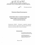 Пашинина, Ирина Владимировна. Экономические условия повышения эффективности производства и переработки молока: дис. кандидат экономических наук: 08.00.05 - Экономика и управление народным хозяйством: теория управления экономическими системами; макроэкономика; экономика, организация и управление предприятиями, отраслями, комплексами; управление инновациями; региональная экономика; логистика; экономика труда. Москва. 2005. 128 с.