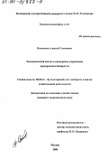 Калмыков, Алексей Семенович. Экономический анализ в конкурсном управлении предприятием-банкротом: дис. кандидат экономических наук: 08.00.12 - Бухгалтерский учет, статистика. Москва. 2000. 194 с.