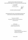 Лазарева, Юлия Васильевна. Экономический аспект управления человеческим капиталом в потребительской кооперации: дис. кандидат экономических наук: 08.00.05 - Экономика и управление народным хозяйством: теория управления экономическими системами; макроэкономика; экономика, организация и управление предприятиями, отраслями, комплексами; управление инновациями; региональная экономика; логистика; экономика труда. Белгород. 2006. 185 с.