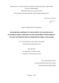 Верстин Николай Александрович. Экономический инструментарий стратегического планирования развития теплоснабжения территорий на основе формирования комбинированных сценариев: дис. кандидат наук: 00.00.00 - Другие cпециальности. «Национальный исследовательский Московский государственный строительный университет». 2025. 235 с.