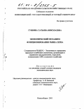 Гунбина, Татьяна Николаевна. Экономический механизм функционирования рынка зерна: дис. кандидат экономических наук: 08.00.05 - Экономика и управление народным хозяйством: теория управления экономическими системами; макроэкономика; экономика, организация и управление предприятиями, отраслями, комплексами; управление инновациями; региональная экономика; логистика; экономика труда. Новосибирск. 2001. 151 с.