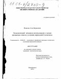 Исакова, Алла Вадимовна. Экономический механизм использования и оценки орошаемых земель в условиях переходной экономики: дис. кандидат экономических наук: 08.00.05 - Экономика и управление народным хозяйством: теория управления экономическими системами; макроэкономика; экономика, организация и управление предприятиями, отраслями, комплексами; управление инновациями; региональная экономика; логистика; экономика труда. Новочеркасск. 2001. 158 с.