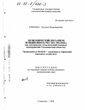 Климова, Наталья Владимировна. Экономический механизм повышения качества молока: На материалах с.-х. предприятий Ульянов. обл.: дис. кандидат экономических наук: 08.00.05 - Экономика и управление народным хозяйством: теория управления экономическими системами; макроэкономика; экономика, организация и управление предприятиями, отраслями, комплексами; управление инновациями; региональная экономика; логистика; экономика труда. Ульяновск. 1998. 150 с.
