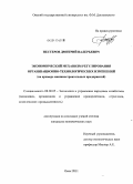 Нестеров, Дмитрий Валерьевич. Экономический механизм регулирования организационно-технологических изменений: на примере машиностроительных предприятий: дис. кандидат экономических наук: 08.00.05 - Экономика и управление народным хозяйством: теория управления экономическими системами; макроэкономика; экономика, организация и управление предприятиями, отраслями, комплексами; управление инновациями; региональная экономика; логистика; экономика труда. Омск. 2011. 153 с.