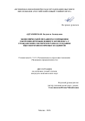 Адраховская Людмила Леонидовна. Экономический механизм сопряжения оборонно-промышленного комплекса с гражданским сектором в рамках создания высокотехнологичных холдингов: дис. кандидат наук: 00.00.00 - Другие cпециальности. «Российский новый университет». 2026. 218 с.
