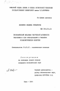 Шевченко, Людмила Степановна. Экономический механизм творческой активности работников и его использование в развитом социалистическом обществе: дис. кандидат экономических наук: 08.00.01 - Экономическая теория. Киев. 1984. 211 с.