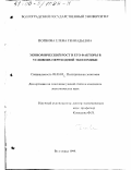 Попкова, Елена Геннадьевна. Экономический рост и его факторы в условиях переходной экономики: дис. кандидат экономических наук: 08.00.01 - Экономическая теория. Волгоград. 1999. 161 с.