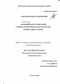 Корчагин, Павел Валентинович. Экономическое и социальное развитие территории: методологические и прикладные аспекты: дис. доктор экономических наук: 08.00.05 - Экономика и управление народным хозяйством: теория управления экономическими системами; макроэкономика; экономика, организация и управление предприятиями, отраслями, комплексами; управление инновациями; региональная экономика; логистика; экономика труда. Тольятти. 2012. 491 с.