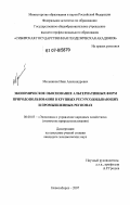 Мельников, Иван Александрович. Экономическое обоснование альтернативных форм природопользования в крупных ресурсодобывающих и промышленных регионах: дис. кандидат экономических наук: 08.00.05 - Экономика и управление народным хозяйством: теория управления экономическими системами; макроэкономика; экономика, организация и управление предприятиями, отраслями, комплексами; управление инновациями; региональная экономика; логистика; экономика труда. Новосибирск. 2007. 204 с.