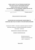 Гришаков, Виктор Николаевич. Экономическое обоснование эффективности модернизации средств связи в транспортной компании: дис. кандидат экономических наук: 08.00.05 - Экономика и управление народным хозяйством: теория управления экономическими системами; макроэкономика; экономика, организация и управление предприятиями, отраслями, комплексами; управление инновациями; региональная экономика; логистика; экономика труда. Москва. 2012. 142 с.
