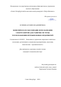 Осипова, Ксения Владимировна. Экономическое обоснование использования электроэнергии для развития системы теплоснабжения промышленных предприятий: дис. кандидат наук: 08.00.05 - Экономика и управление народным хозяйством: теория управления экономическими системами; макроэкономика; экономика, организация и управление предприятиями, отраслями, комплексами; управление инновациями; региональная экономика; логистика; экономика труда. Санкт-Петербург. 2018. 0 с.
