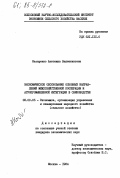 Назаренко, Антонина Валентиновна. Экономическое обоснование основных направлений межхозяйственной кооперации и агропромышленной интеграции в свиноводстве: дис. кандидат экономических наук: 08.00.05 - Экономика и управление народным хозяйством: теория управления экономическими системами; макроэкономика; экономика, организация и управление предприятиями, отраслями, комплексами; управление инновациями; региональная экономика; логистика; экономика труда. Москва. 1984. 188 с.