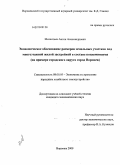 Мелентьев, Антон Александрович. Экономическое обоснование размеров земельных участков под многоэтажной жилой застройкой в составе кондоминиума: на примере городского округа город Воронеж: дис. кандидат экономических наук: 08.00.05 - Экономика и управление народным хозяйством: теория управления экономическими системами; макроэкономика; экономика, организация и управление предприятиями, отраслями, комплексами; управление инновациями; региональная экономика; логистика; экономика труда. Воронеж. 2009. 134 с.