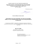 Калачев Михаил Анатольевич. Экономическое обоснование системы управления инфраструктурными проектами на железнодорожном транспорте: дис. кандидат наук: 08.00.05 - Экономика и управление народным хозяйством: теория управления экономическими системами; макроэкономика; экономика, организация и управление предприятиями, отраслями, комплексами; управление инновациями; региональная экономика; логистика; экономика труда. ФГАОУ ВО «Российский университет транспорта». 2017. 196 с.