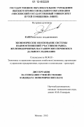 Каверин, Олег Вадимович. Экономическое обоснование системы взаимоотношений участников рынка железнодорожных пассажирских перевозок в дальнем следовании: дис. кандидат экономических наук: 08.00.05 - Экономика и управление народным хозяйством: теория управления экономическими системами; макроэкономика; экономика, организация и управление предприятиями, отраслями, комплексами; управление инновациями; региональная экономика; логистика; экономика труда. Москва. 2012. 169 с.
