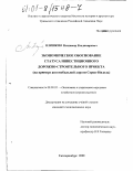 Плишкин, Владимир Владимирович. Экономическое обоснование статуса инвестиционного дорожно-строительного проекта: На примере автомобильной дороги Серов - Ивдель: дис. кандидат экономических наук: 08.00.05 - Экономика и управление народным хозяйством: теория управления экономическими системами; макроэкономика; экономика, организация и управление предприятиями, отраслями, комплексами; управление инновациями; региональная экономика; логистика; экономика труда. Екатеринбург. 2000. 176 с.