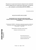 Федоров, Юрий Николаевич. Экономическое обоснование выделения специализированных линий на железнодорожном транспорте: дис. кандидат экономических наук: 08.00.05 - Экономика и управление народным хозяйством: теория управления экономическими системами; макроэкономика; экономика, организация и управление предприятиями, отраслями, комплексами; управление инновациями; региональная экономика; логистика; экономика труда. Москва. 2013. 197 с.