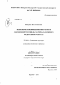 Жапуева, Ляна Ахмедовна. Экономическое поведение мигрантов в современной России: на материалах Южного Федерального округа: дис. кандидат социологических наук: 22.00.04 - Социальная структура, социальные институты и процессы. Нальчик. 2013. 167 с.
