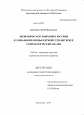 Еременко, Сергей Леонидович. Экономическое поведение россиян в глобальной компьютерной сети Интернет: социологический анализ: дис. кандидат наук: 22.00.04 - Социальная структура, социальные институты и процессы. Краснодар. 2014. 141 с.