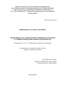 Епифанова Наталья Сергеевна. Экономическое развитие приграничных регионов в условиях межрегионального неравенства: дис. доктор наук: 00.00.00 - Другие cпециальности. «Российская академия народного хозяйства и государственной службы при Президенте Российской Федерации». 2026. 378 с.