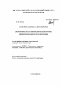 Реферат: Дифференциация социально-экономического развития регионов России