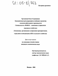 Третьякова, Ольга Германовна. Экономическое регулирование устойчивого развития сельскохозяйственного производства: дис. кандидат экономических наук: 08.00.05 - Экономика и управление народным хозяйством: теория управления экономическими системами; макроэкономика; экономика, организация и управление предприятиями, отраслями, комплексами; управление инновациями; региональная экономика; логистика; экономика труда. Санкт-Петербург. 2004. 202 с.