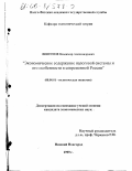 Шипунов, Владимир Александрович. Экономическое содержание налоговой системы и его особенности в современной России: дис. кандидат экономических наук: 08.00.01 - Экономическая теория. Нижний Новгород. 1999. 159 с.