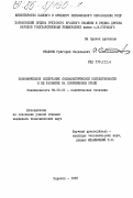 Стадник, Григорий Васильевич. Экономическое содержание социалистической коллективности и её развитие на современном этапе: дис. кандидат экономических наук: 08.00.01 - Экономическая теория. Харьков. 1983. 198 с.