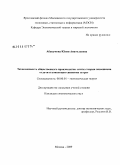 Абакумова, Юлия Анатольевна. Экономичность общественного производства: синтез теории повышения отдачи и концепции снижения затрат: дис. кандидат экономических наук: 08.00.01 - Экономическая теория. Москва. 2009. 121 с.