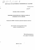 Тихонова, Ирина Васильевна. Экономика экологического туризма на Байкале: Проблемы и пути развития: дис. кандидат экономических наук: 08.00.05 - Экономика и управление народным хозяйством: теория управления экономическими системами; макроэкономика; экономика, организация и управление предприятиями, отраслями, комплексами; управление инновациями; региональная экономика; логистика; экономика труда. Иркутск. 1999. 157 с.