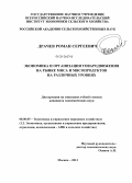 Драчев, Роман Сергеевич. Экономика и организация товародвижения на рынке мяса и мясопродуктов на различных уровнях: дис. кандидат экономических наук: 08.00.05 - Экономика и управление народным хозяйством: теория управления экономическими системами; макроэкономика; экономика, организация и управление предприятиями, отраслями, комплексами; управление инновациями; региональная экономика; логистика; экономика труда. Москва. 2013. 159 с.