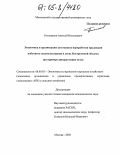 Большаков, Алексей Николаевич. Экономика и организация заготовки и переработки продукции побочного лесопользования в лесах Костромской области: На примере дикорастущих ягод: дис. кандидат экономических наук: 08.00.05 - Экономика и управление народным хозяйством: теория управления экономическими системами; макроэкономика; экономика, организация и управление предприятиями, отраслями, комплексами; управление инновациями; региональная экономика; логистика; экономика труда. Москва. 2005. 181 с.