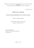 Тюрина Ольга Андреевна. Экономика современной Франции и новые тенденции ее развития: дис. кандидат наук: 08.00.14 - Мировая экономика. ФГБОУ ВО «Российский экономический университет имени Г.В. Плеханова». 2020. 179 с.
