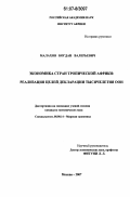 Реферат: Внешэкономические отношения Северной Африки и прогноз развития стран