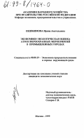 Реферат: Оценка загрязнения воздушного бассейна крупных городов