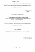 Курсовая работа по теме Оценка экономико-географического положения Смоленской области