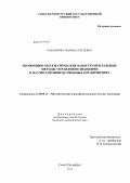 Рахманова, Марина Сергеевна. Экономико-математические и инструментальные методы управления знаниями в научно-производственных предприятиях: дис. кандидат экономических наук: 08.00.13 - Математические и инструментальные методы экономики. Санкт-Петербург. 2012. 174 с.
