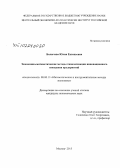 Балычева, Юлия Евгеньевна. Экономико-математические методы типологизации инновационного поведения предприятий: дис. кандидат наук: 08.00.13 - Математические и инструментальные методы экономики. Москва. 2015. 248 с.