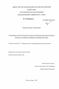 Кудряшов, Денис Анатольевич. Экономико-математические модели для определения численности персонала территориальных налоговых органов: дис. кандидат экономических наук: 08.00.13 - Математические и инструментальные методы экономики. Ростов-на-Дону. 2007. 172 с.