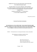 Беляева, Елена Константиновна. Экономико-математические модели формирования оптимальных параметров контрактного взаимодействия участников сферы космической деятельности: дис. кандидат наук: 08.00.13 - Математические и инструментальные методы экономики. Самара. 2018. 0 с.