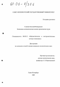 Гиленко, Евгений Валерьевич. Экономико-математические модели предложения труда: дис. кандидат экономических наук: 08.00.13 - Математические и инструментальные методы экономики. Санкт-Петербург. 2005. 173 с.