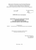 Борисова, Анна Александровна. Экономико-математические модели ценообразования в региональной экономике: анализ динамики и типологизация: дис. кандидат наук: 08.00.13 - Математические и инструментальные методы экономики. Волгоград. 2014. 135 с.